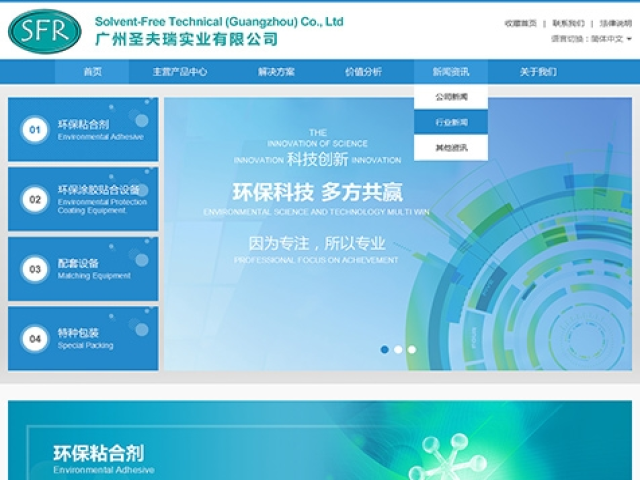 廣州圣夫瑞實業(yè)有限公司網(wǎng)站建設(shè)項目